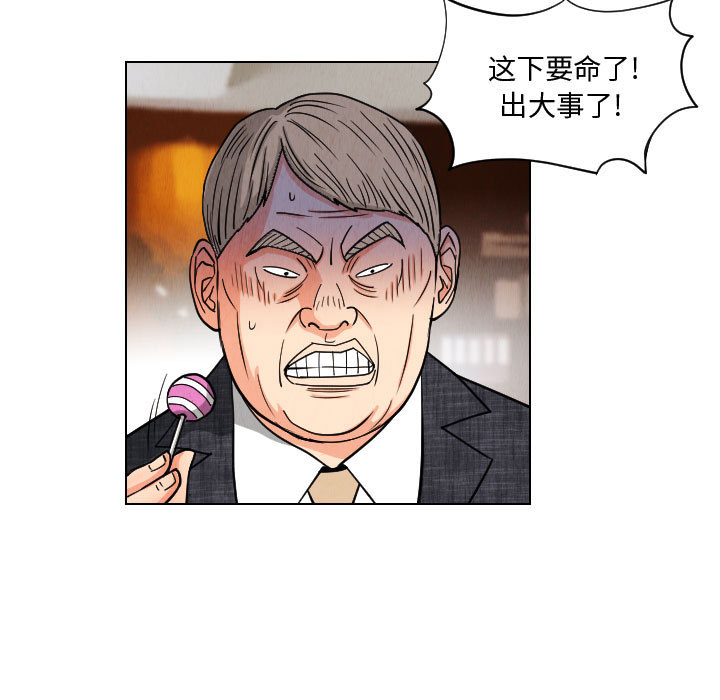 终极奇葩 第 49 章 第33页