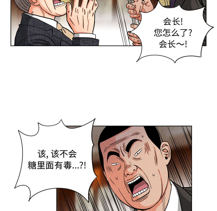 终极奇葩 第 49 章 第38页