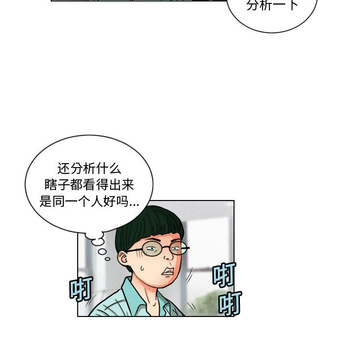 终极奇葩 第 49 章 第24页