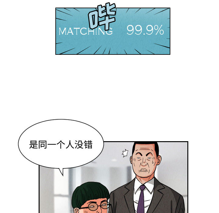 终极奇葩 第 49 章 第26页