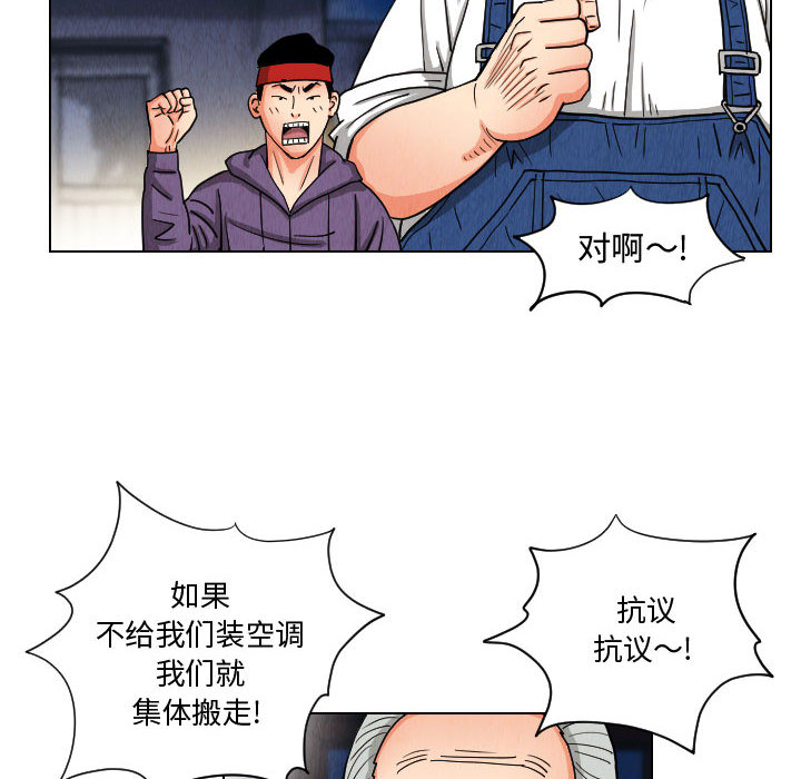 终极奇葩 第 49 章 第60页