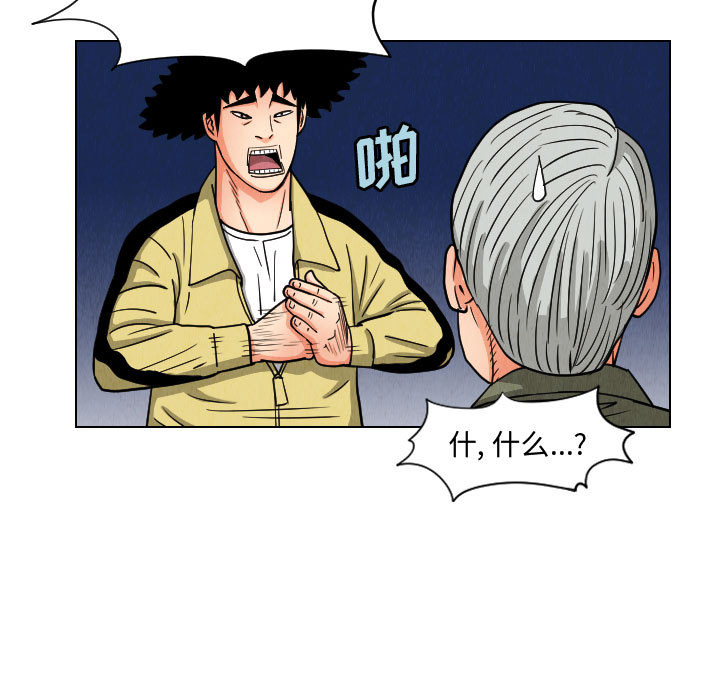 终极奇葩 第 49 章 第63页