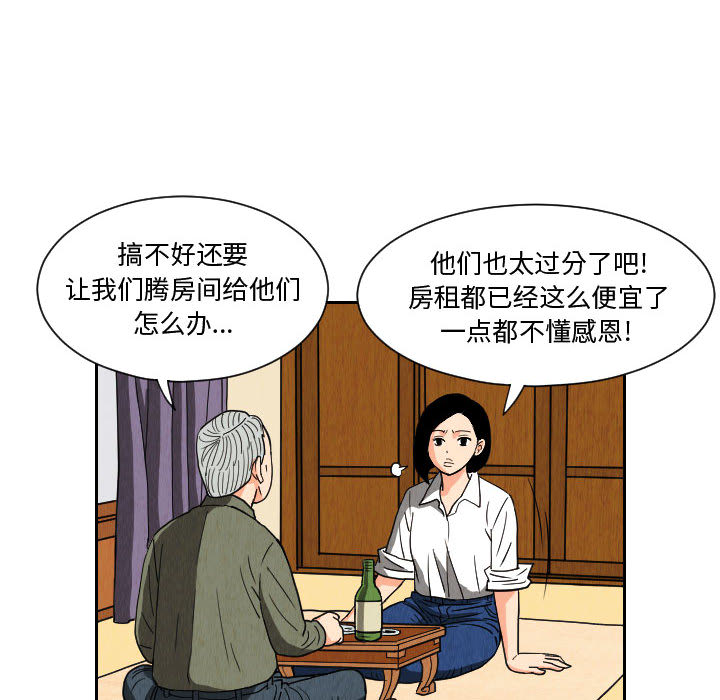 终极奇葩 第 49 章 第66页