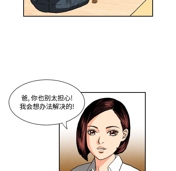 终极奇葩 第 49 章 第67页