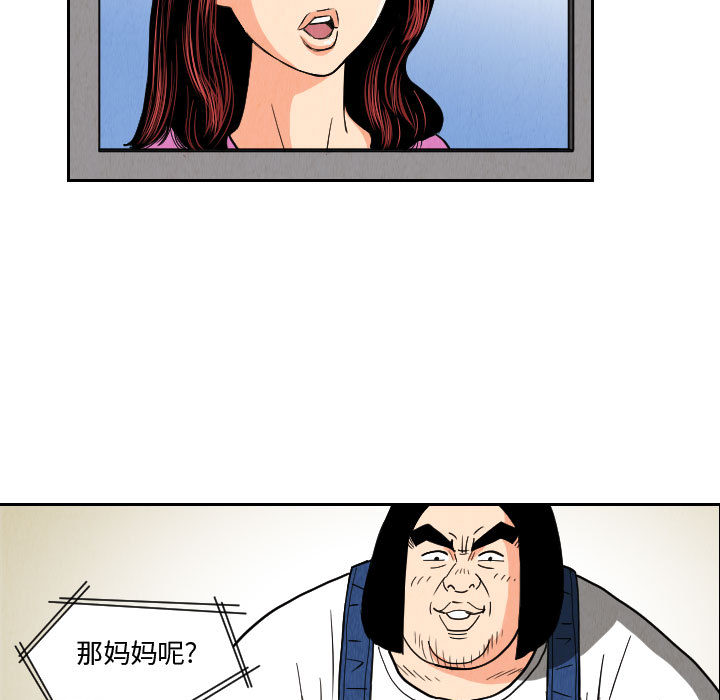 终极奇葩 第 49 章 第69页