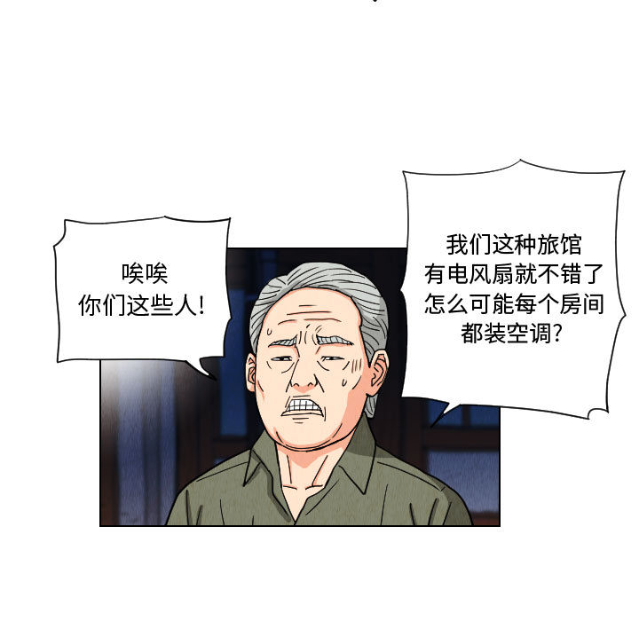 终极奇葩 第 49 章 第57页
