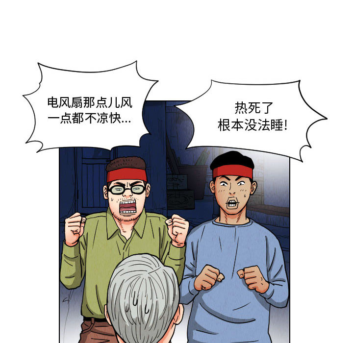 终极奇葩 第 49 章 第58页