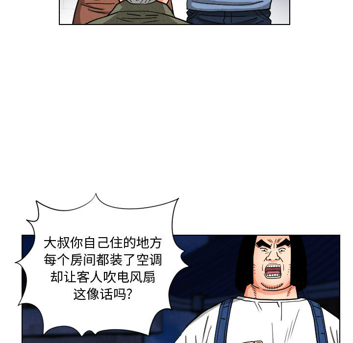 终极奇葩 第 49 章 第59页
