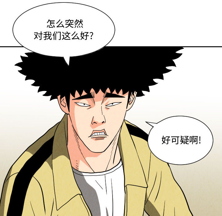 终极奇葩 第 49 章 第80页