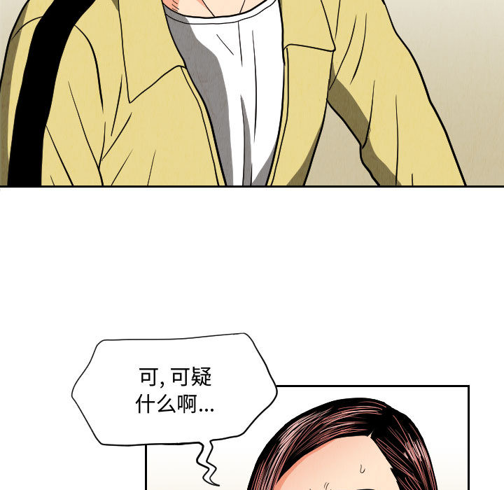 终极奇葩 第 50 章 第5页