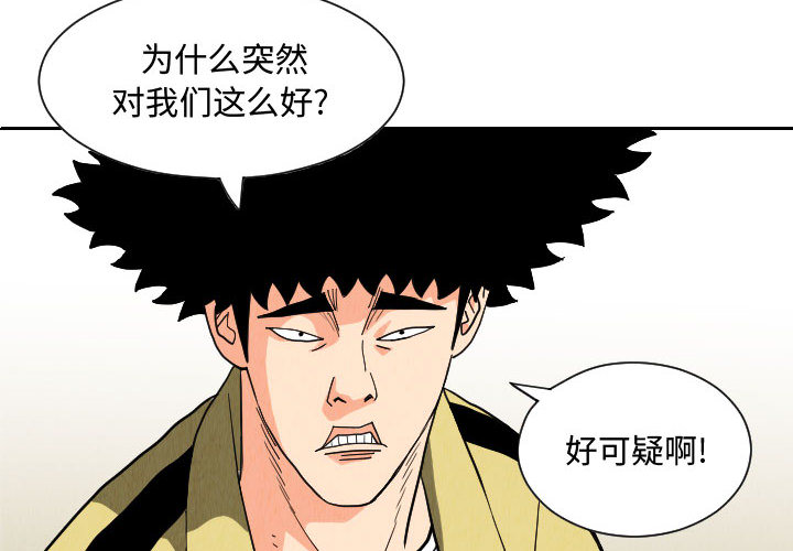 终极奇葩 第 50 章 第4页