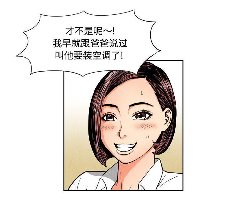 终极奇葩 第 50 章 第8页