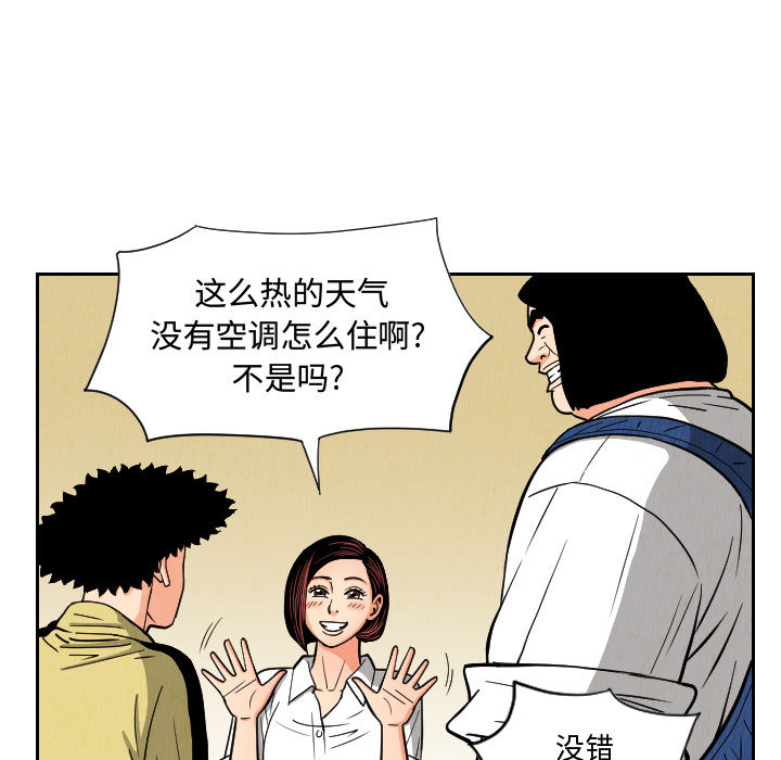 终极奇葩 第 50 章 第9页
