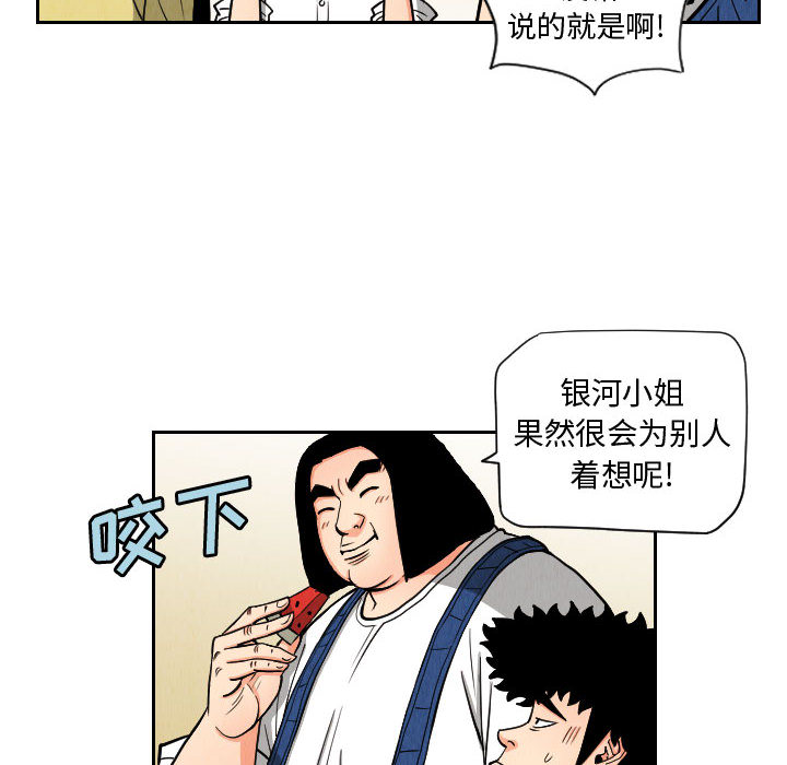 终极奇葩 第 50 章 第10页