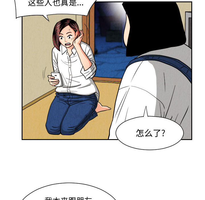 终极奇葩 第 50 章 第16页