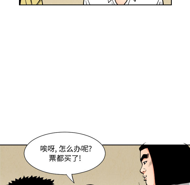 终极奇葩 第 50 章 第19页