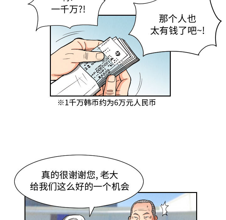 终极奇葩 第 50 章 第31页