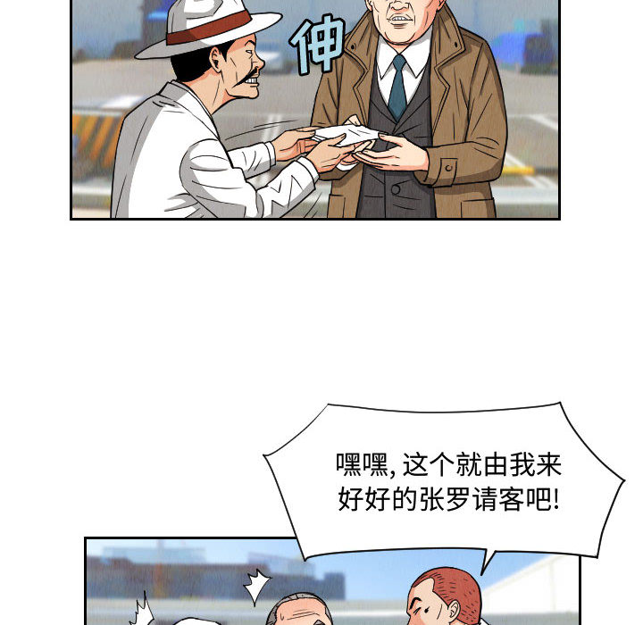 终极奇葩 第 50 章 第32页