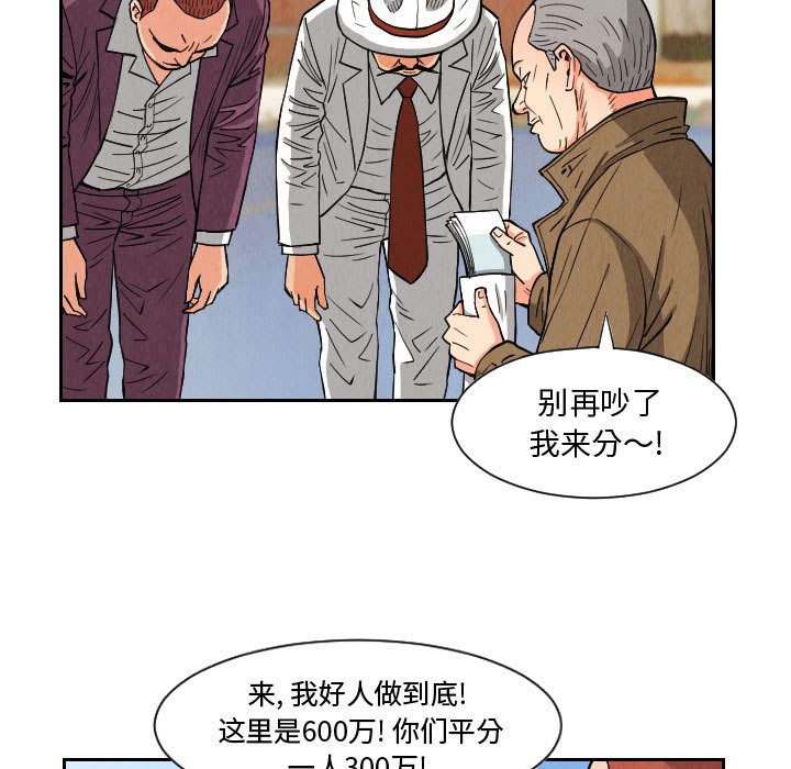 终极奇葩 第 50 章 第37页