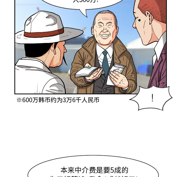 终极奇葩 第 50 章 第38页