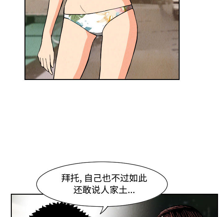 终极奇葩 第 50 章 第50页