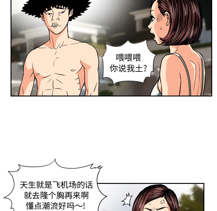 终极奇葩 第 50 章 第51页