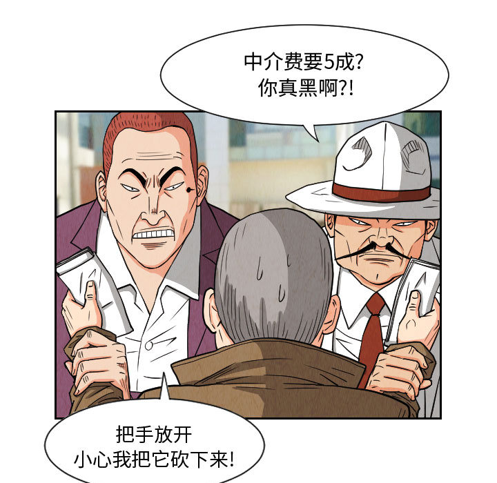 终极奇葩 第 50 章 第41页