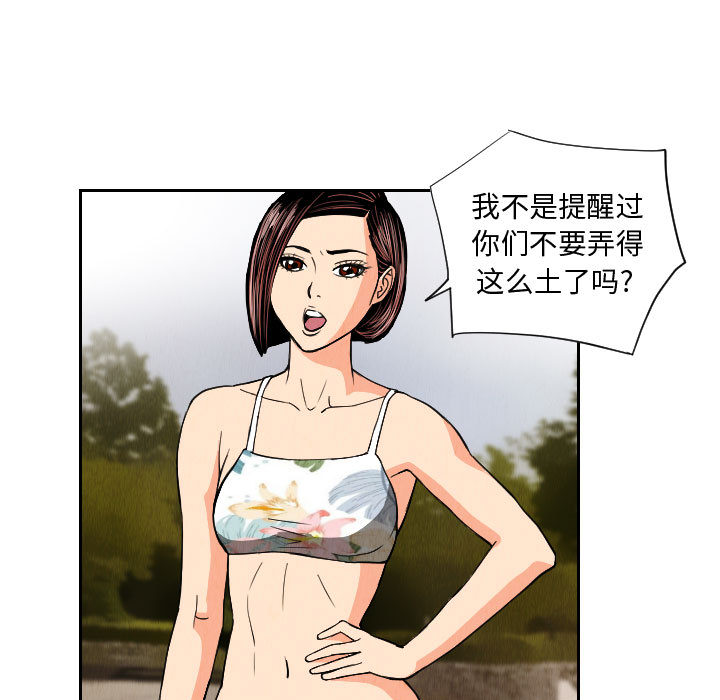终极奇葩 第 50 章 第49页