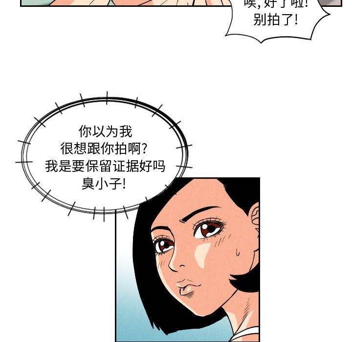 终极奇葩 第 50 章 第61页