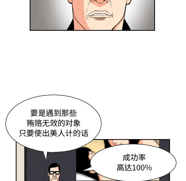 终极奇葩 第 50 章 第67页