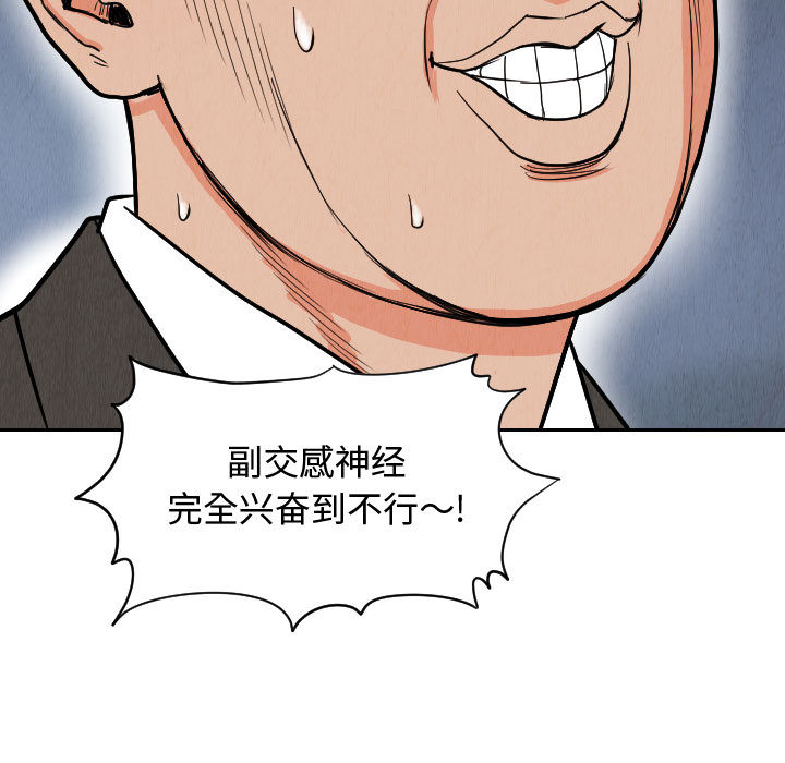 终极奇葩 第 50 章 第79页