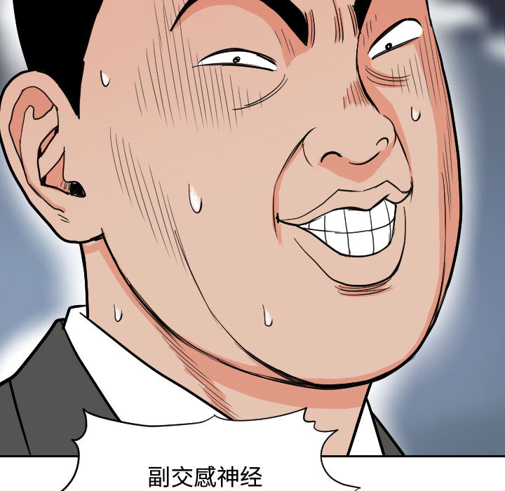 终极奇葩 第 51 章 第5页