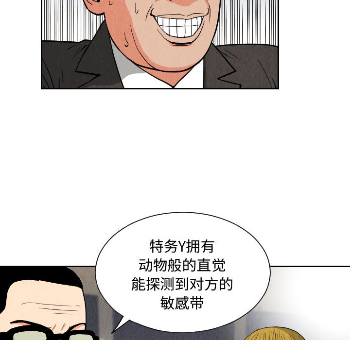 终极奇葩 第 51 章 第20页