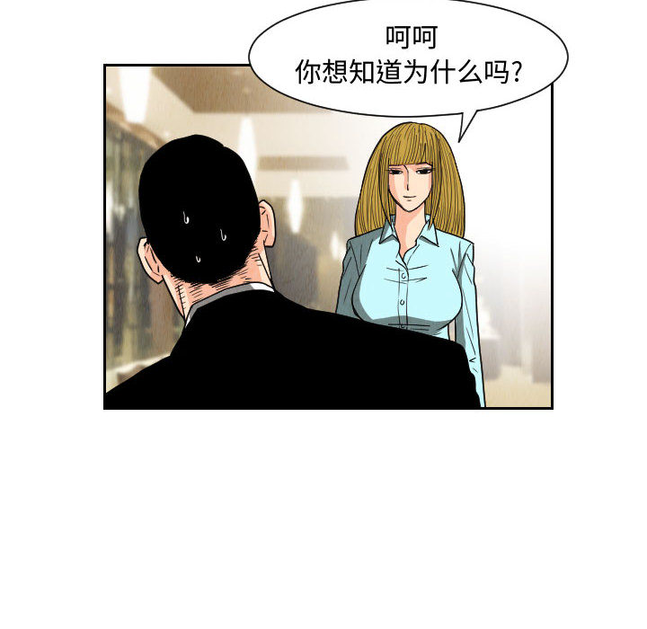 终极奇葩 第 51 章 第38页
