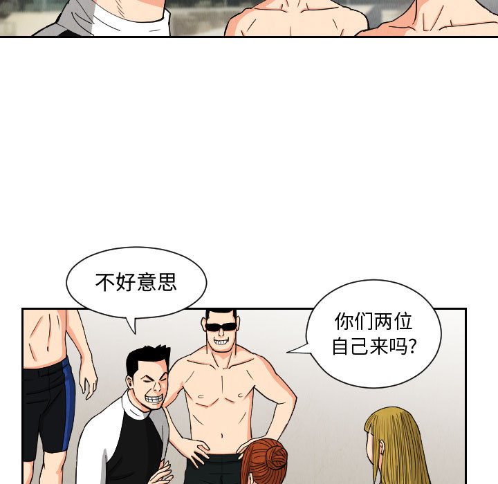 终极奇葩 第 51 章 第59页