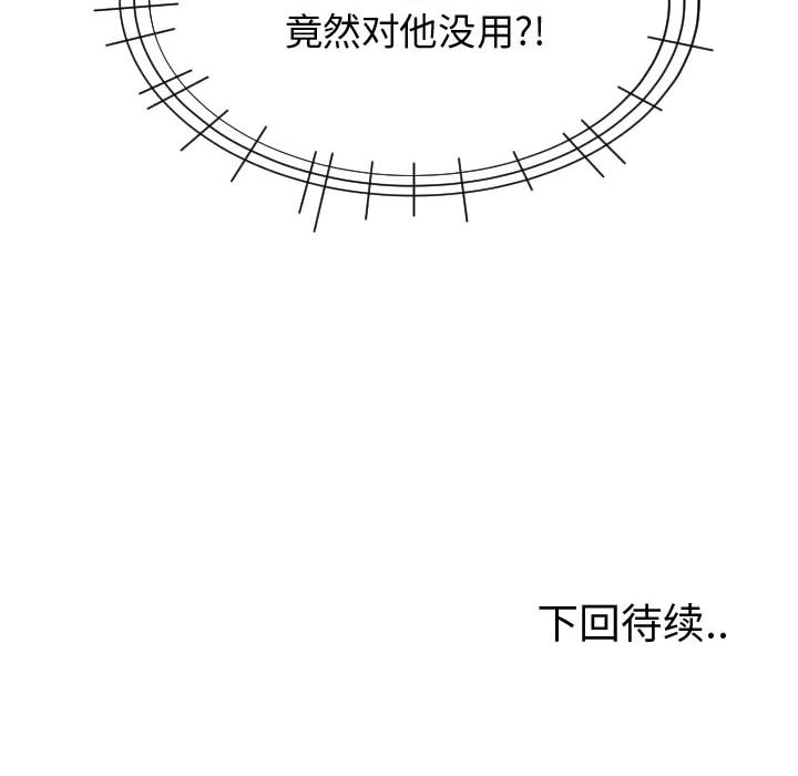 终极奇葩 第 51 章 第84页