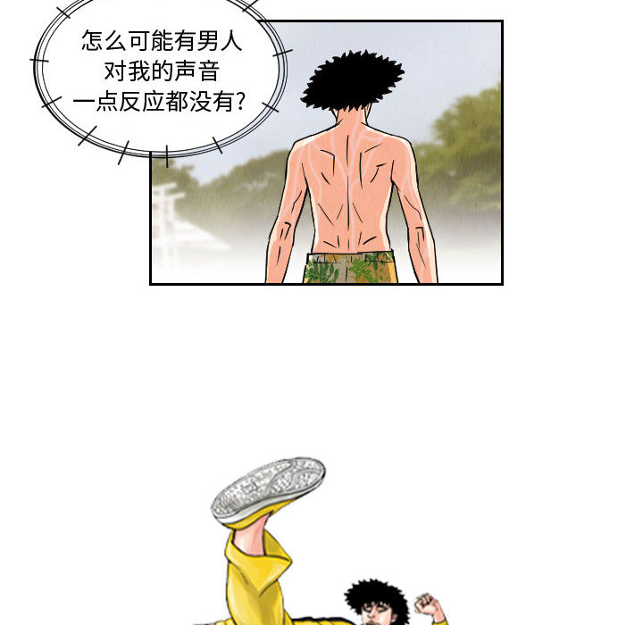 终极奇葩 第 52 章 第8页
