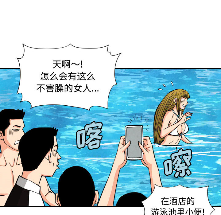 终极奇葩 第 52 章 第32页