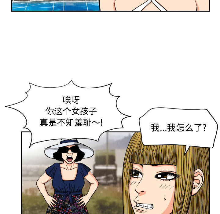 终极奇葩 第 52 章 第27页