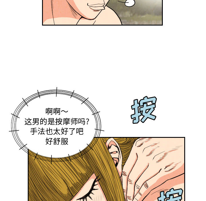 终极奇葩 第 52 章 第60页