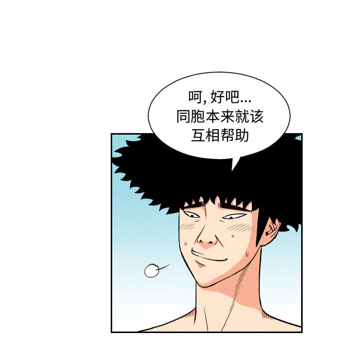 终极奇葩 第 52 章 第51页