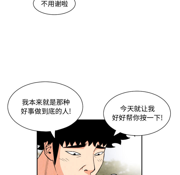 终极奇葩 第 52 章 第59页