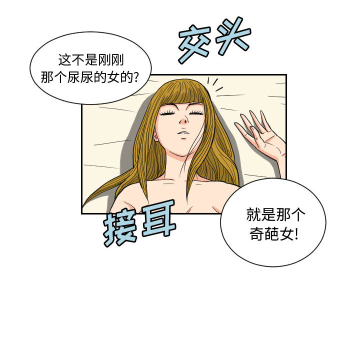 终极奇葩 第 53 章 第8页