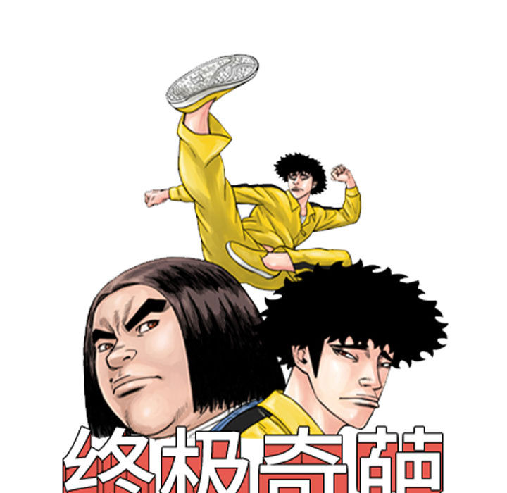 终极奇葩 第 53 章 第29页