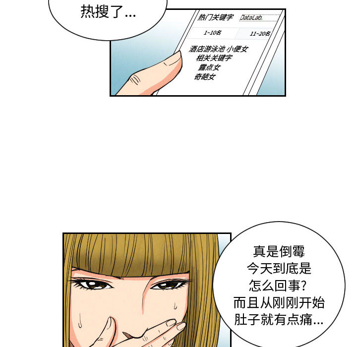 终极奇葩 第 53 章 第32页