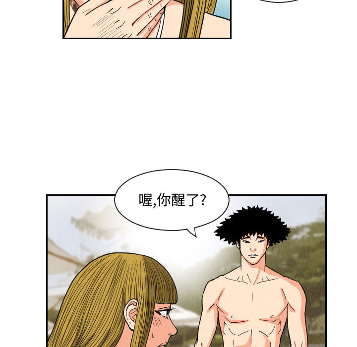 终极奇葩 第 53 章 第33页