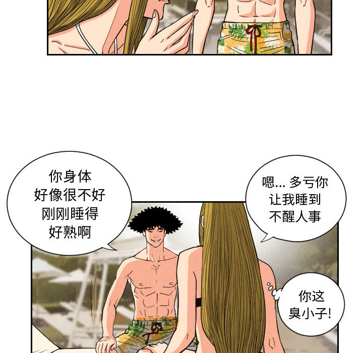 终极奇葩 第 53 章 第34页