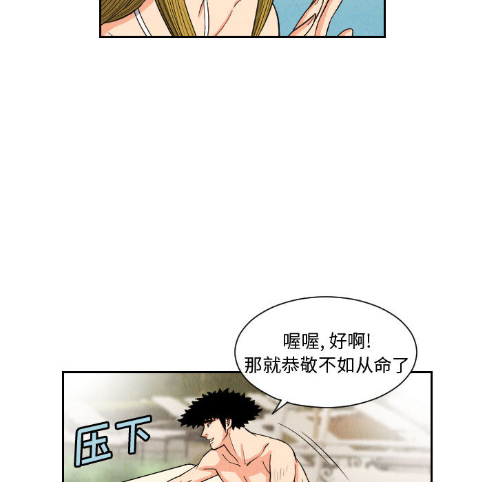 终极奇葩 第 53 章 第36页