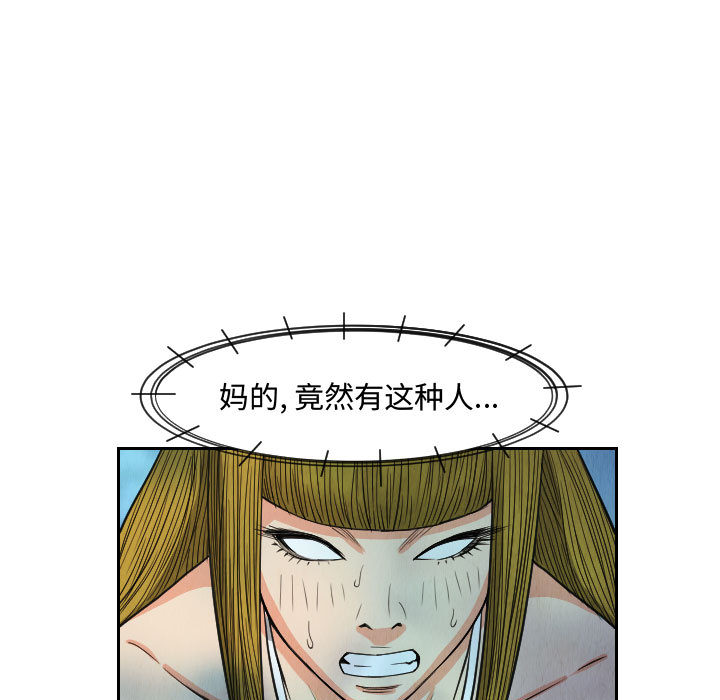 终极奇葩 第 53 章 第51页