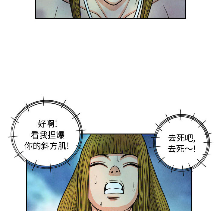 终极奇葩 第 53 章 第52页